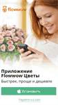 Mobile Screenshot of flowwow.com